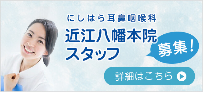 ただいまスタッフ募集中